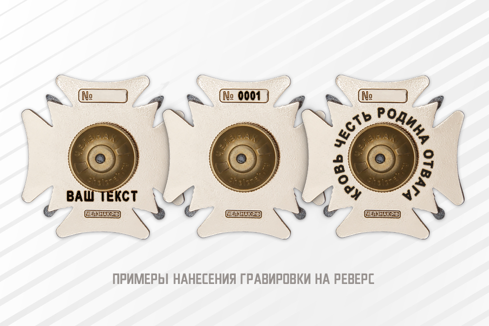 Нагрудный знак «За служение России в боевых добровольческих отрядах. БАРС-5» с бланком удостоверения, дополнительное фото 1