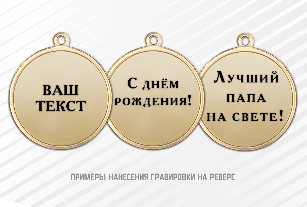 Поздравительная открытка с медалью «Любимому папе», дополнительное фото 1