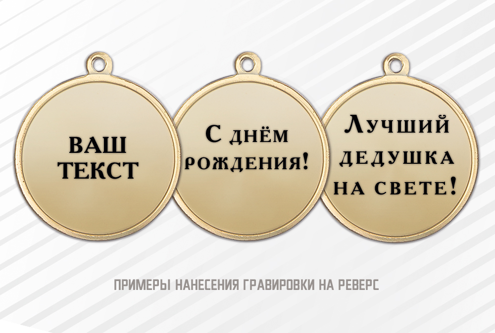 Поздравительная открытка с медалью «Любимому дедушке», дополнительное фото 2