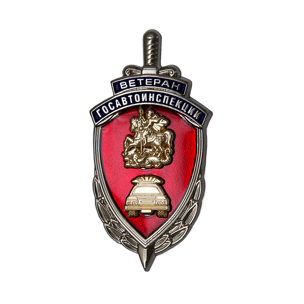 Нагрудный знак «Ветеран ГАИ Московской области»
