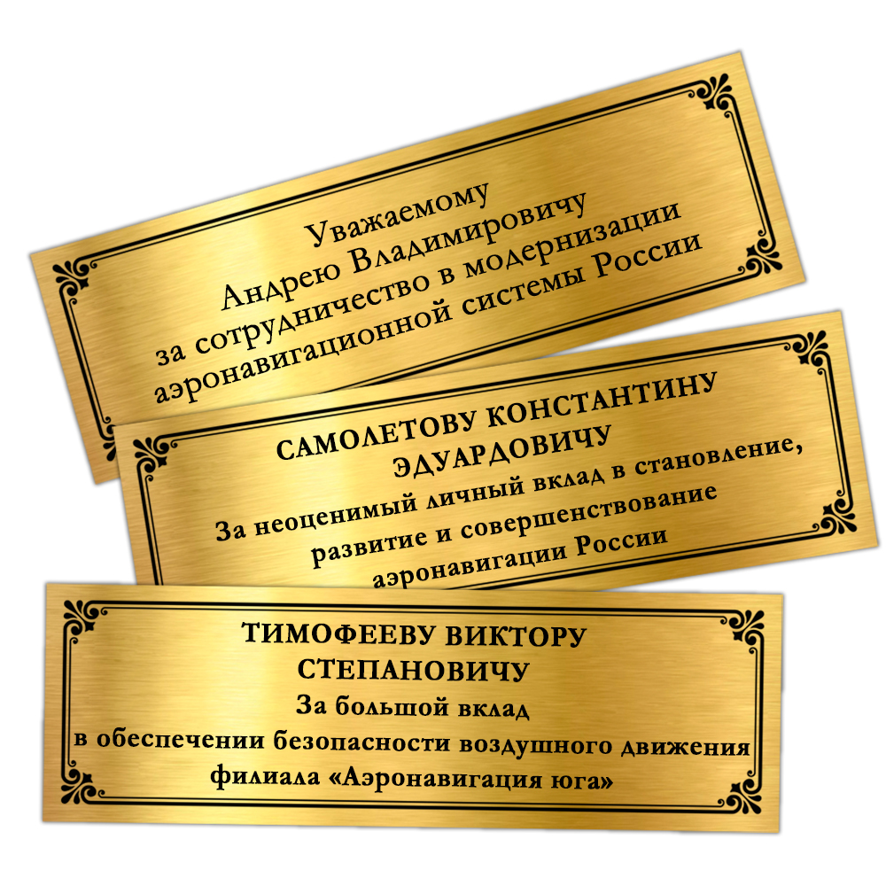 Наградное панно «За работу в ЕС ОрВД», дополнительное фото 1