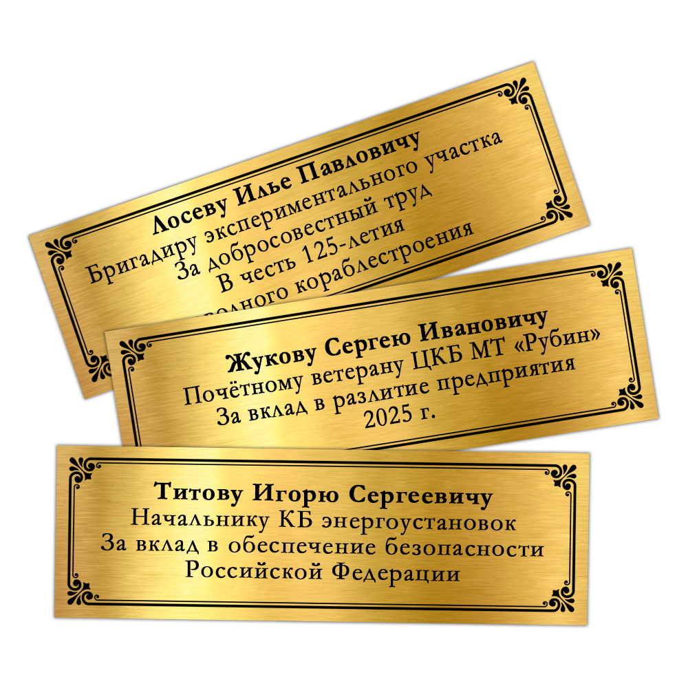 Наградная плакетка «125 лет центральному конструкторскому бюро морской техники "Рубин"», дополнительное фото 1