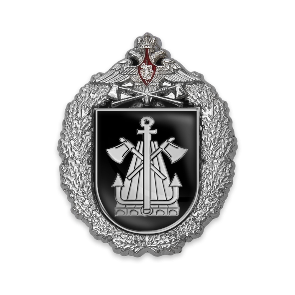 Знак «28-я гвардейская понтонно-мостовая бригада»