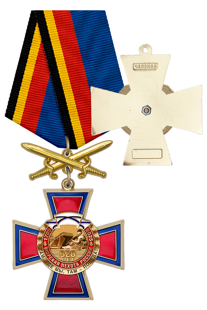 Знак на колодке «320 лет морской пехоте» с бланком удостоверения