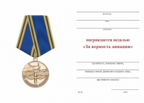 Удостоверение к награде Медаль «За верность авиации» с бланком удостоверения