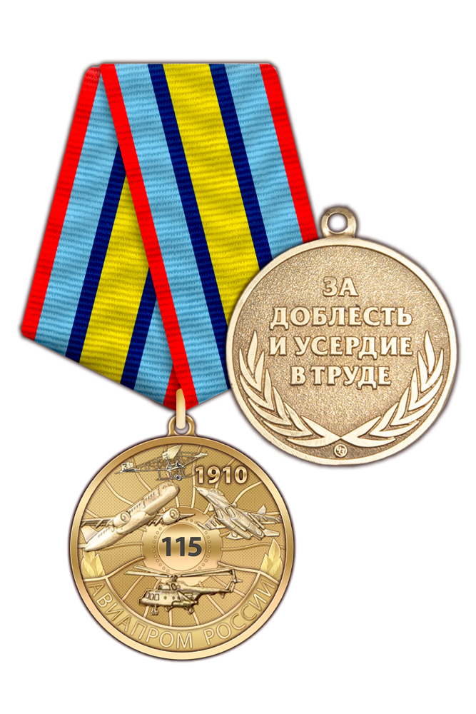Медаль «115 лет авиационной промышленности» с бланком удостоверения