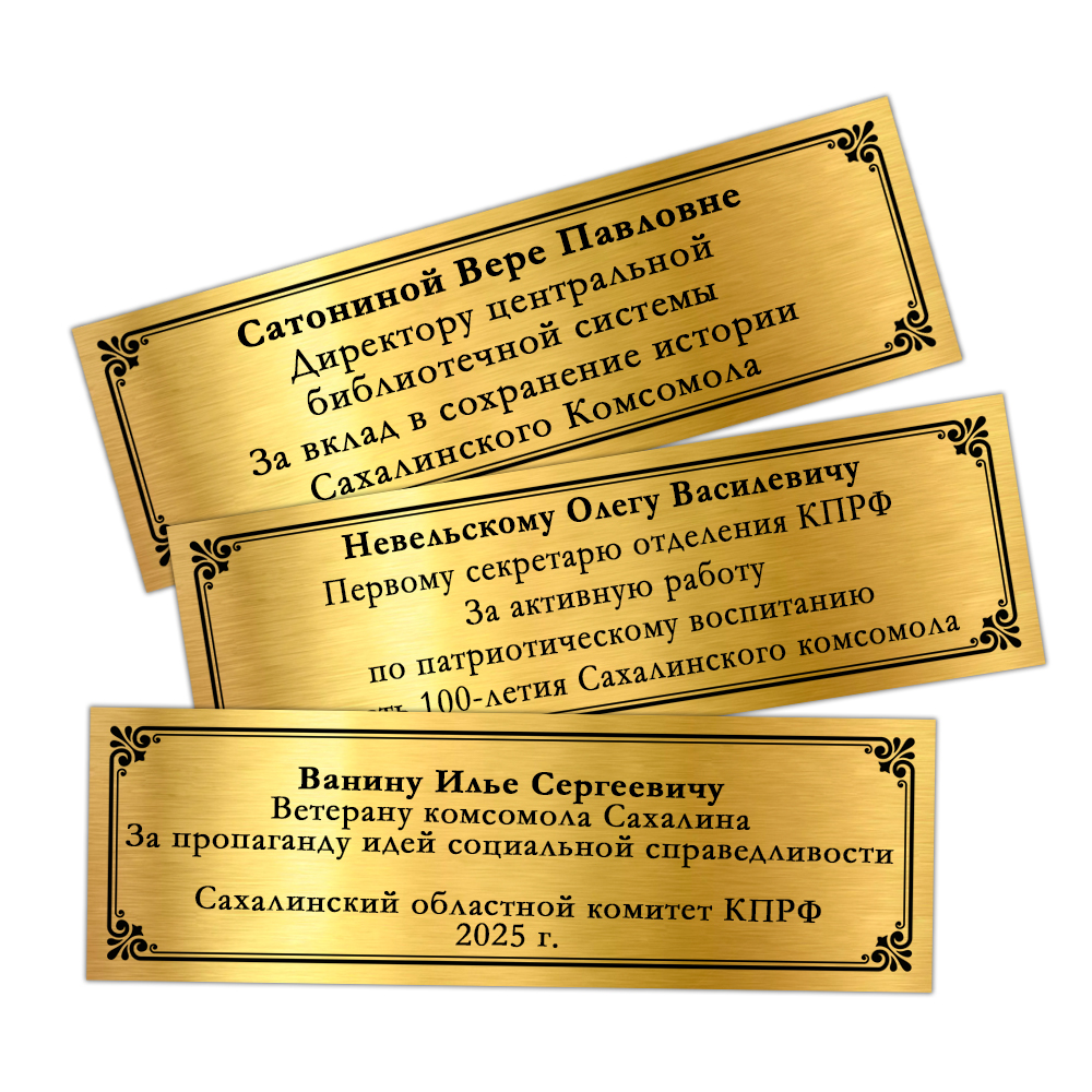 Наградная плакетка «100 лет комсомолу Сахалина», дополнительное фото 1