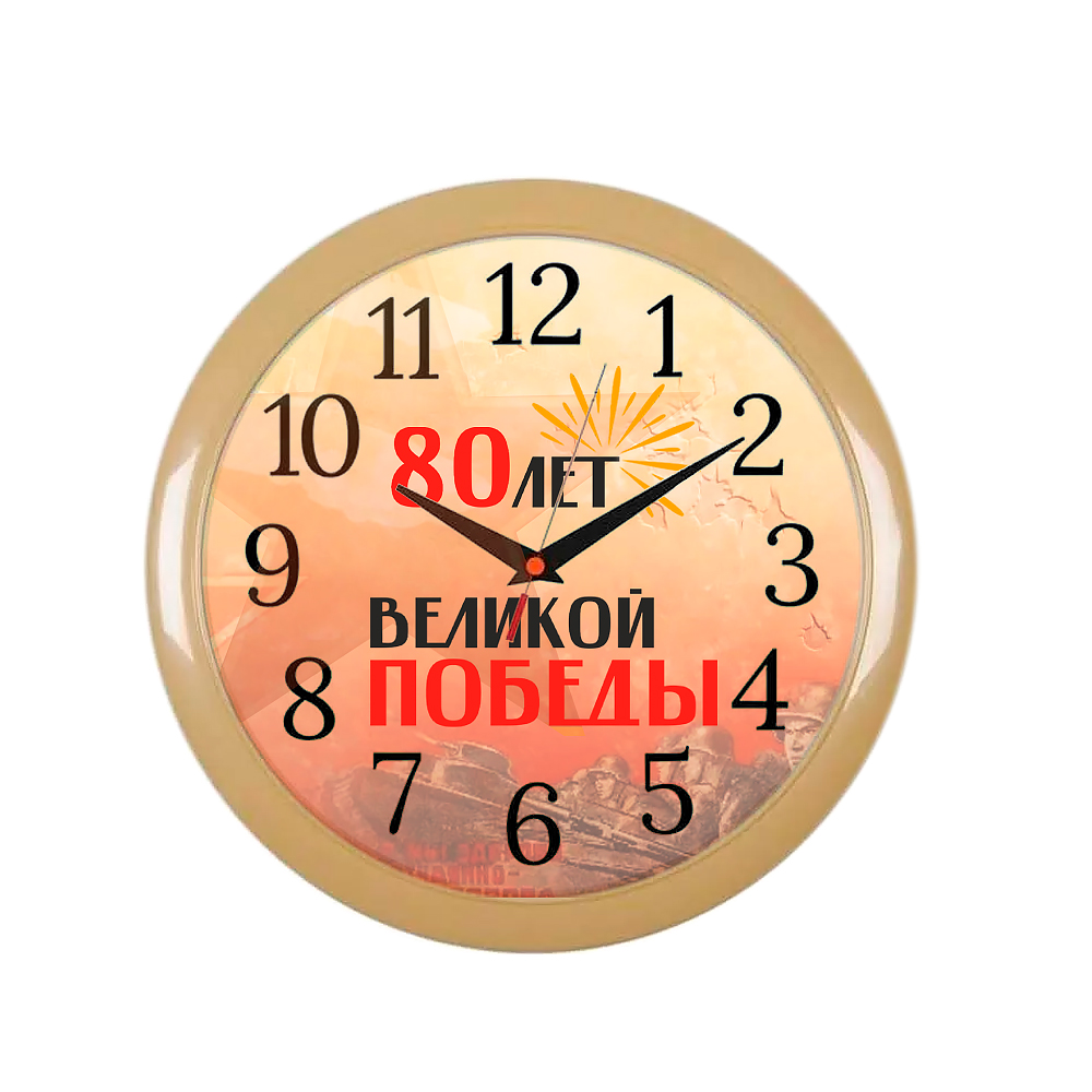 Лицевая сторона награды Часы настенные с логотипом «80 лет Великой Победы»