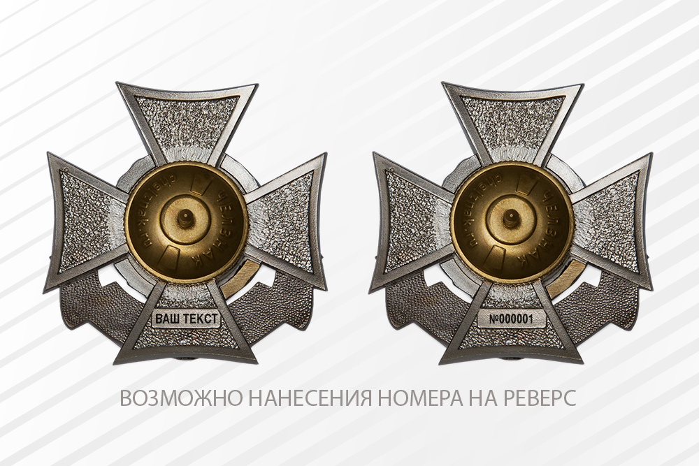 Знак «За Заслуги» ГАБТУ, дополнительное фото 1