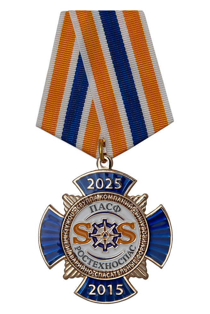 Знак «10 лет со дня образования ГК "РОСТЕХНОСПАС"»