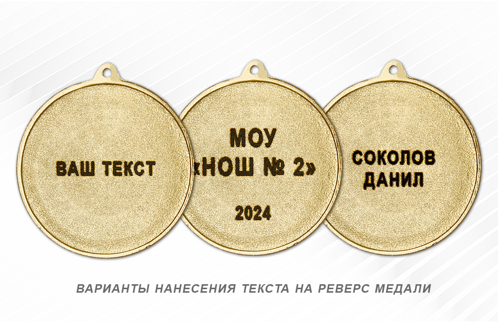 Обратная сторона награды Медаль «Выпускник начальной школы»