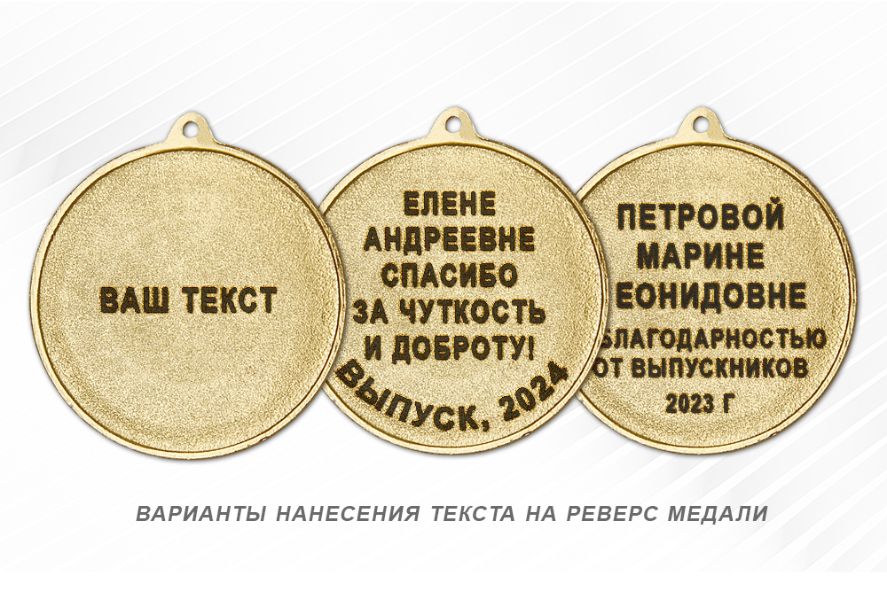 Обратная сторона награды Медаль «Лучший директор школы»