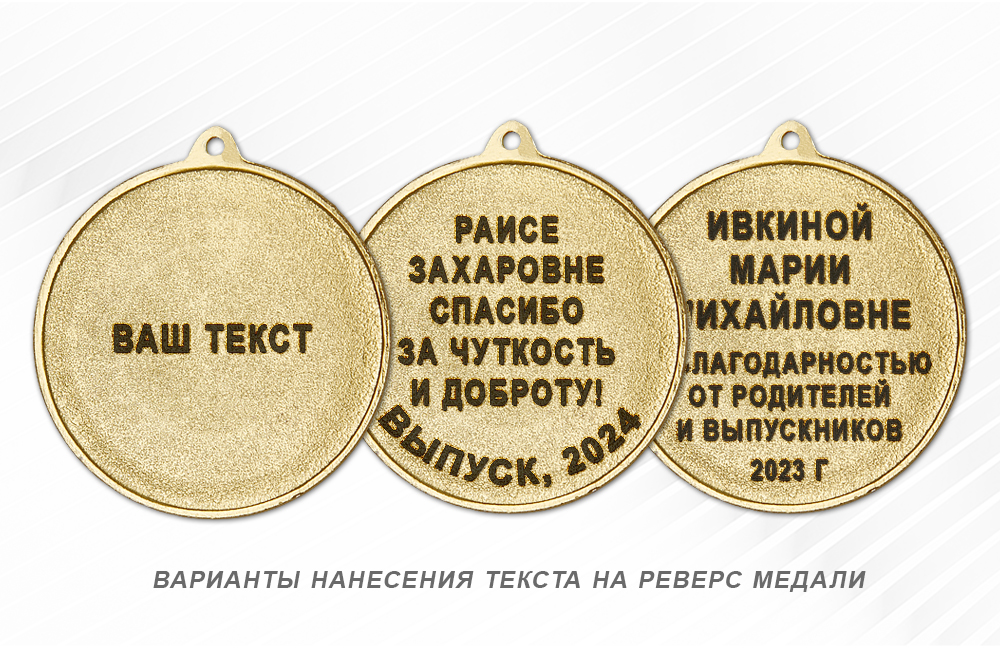 Обратная сторона награды Медаль «Лучшая няня детского сада»