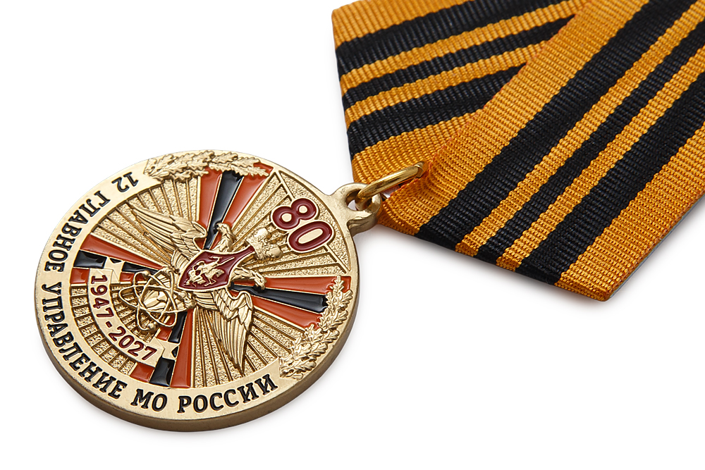 3D фото награды Медаль «80 лет 12 ГУ МО РФ» с бланком удостоверения