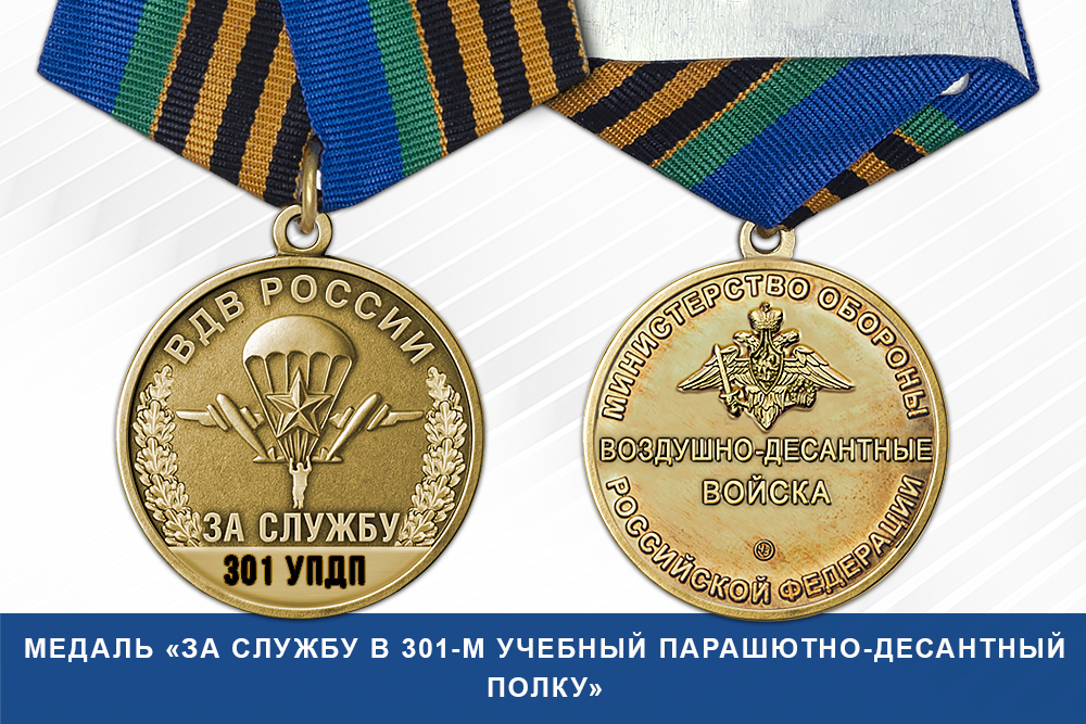 Лицевая сторона награды Медаль «За службу в 301-м учебный парашютно-десантный полку» с бланком удостоверения
