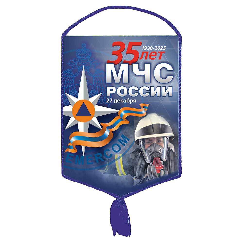Лицевая сторона награды Вымпел «35 лет МЧС России»