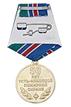 Удостоверение к награде Медаль «50 лет Усть - Илимской пожарной охране» с бланком удостоверения