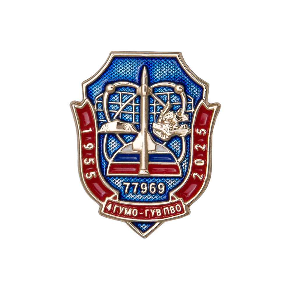 Знак «70 лет 4 ГУМО»
