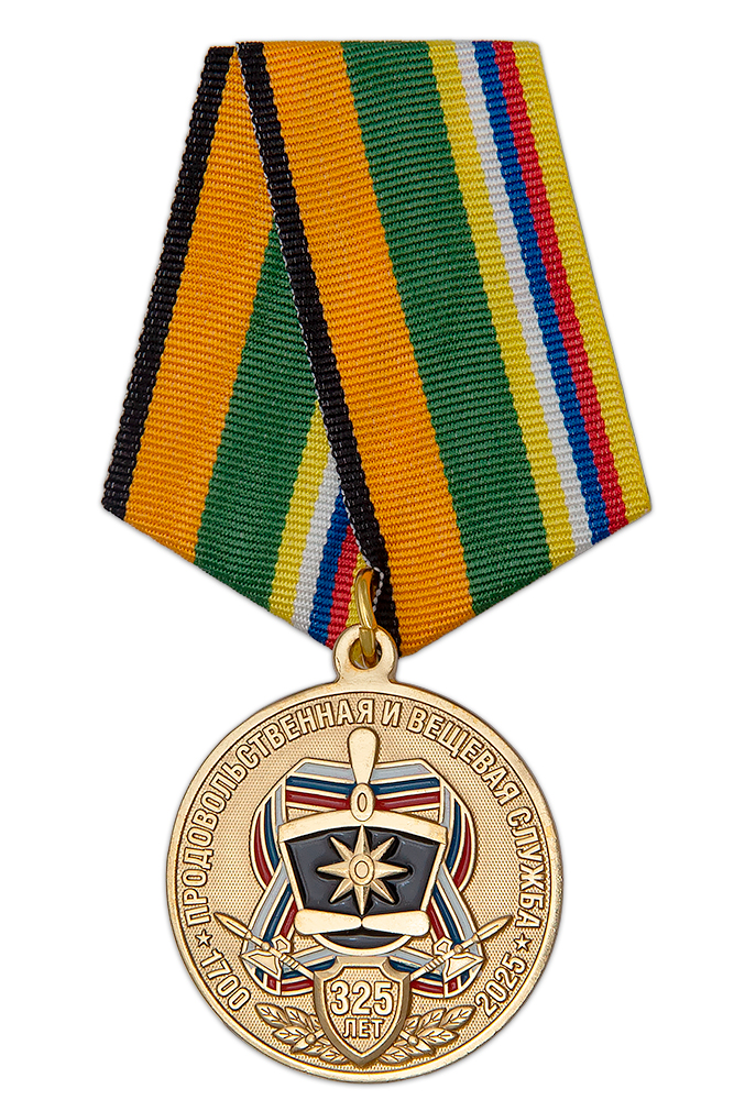 Медаль «325 лет продовольственной и вещевой службе Росгвардии» с бланком удостоверения