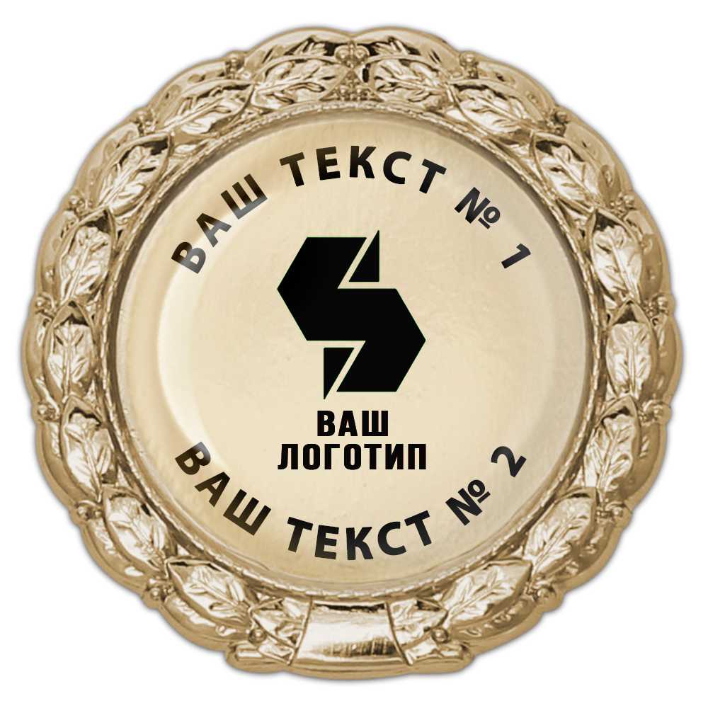 Лицевая сторона награды Знак «Корпоративный» со вставкой (чёрный логотип) цвет золото