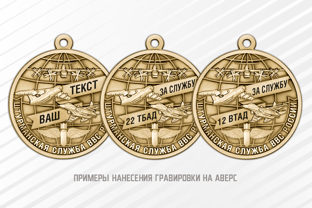 Медаль «Ветеран штурманской службы ВВС» с бланком удостоверения, дополнительное фото 1