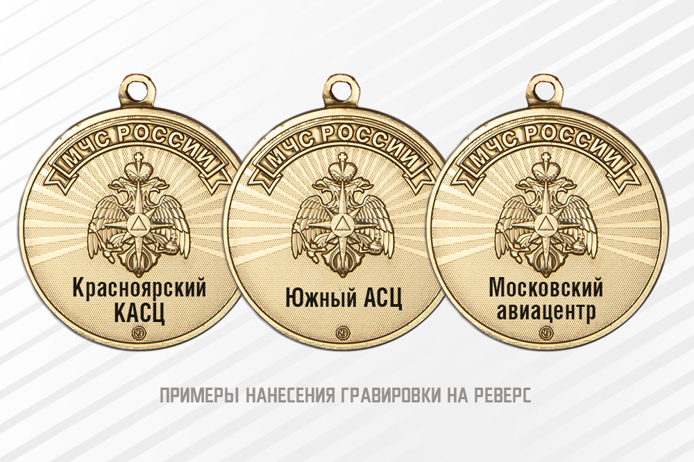 Медаль «30 лет авиации МЧС России. За заслуги» с бланком удостоверения, дополнительное фото 1