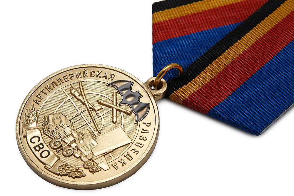 3D фото награды Медаль «За службу в артиллерийской разведке на СВО» с бланком удостоверения