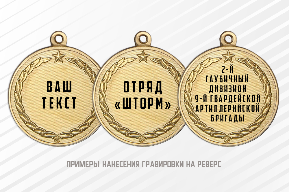 Медаль «За службу в РВиА в зоне СВО» с бланком удостоверения, дополнительное фото 1
