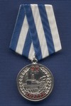 Медаль «90 лет ГОЭЛРО»