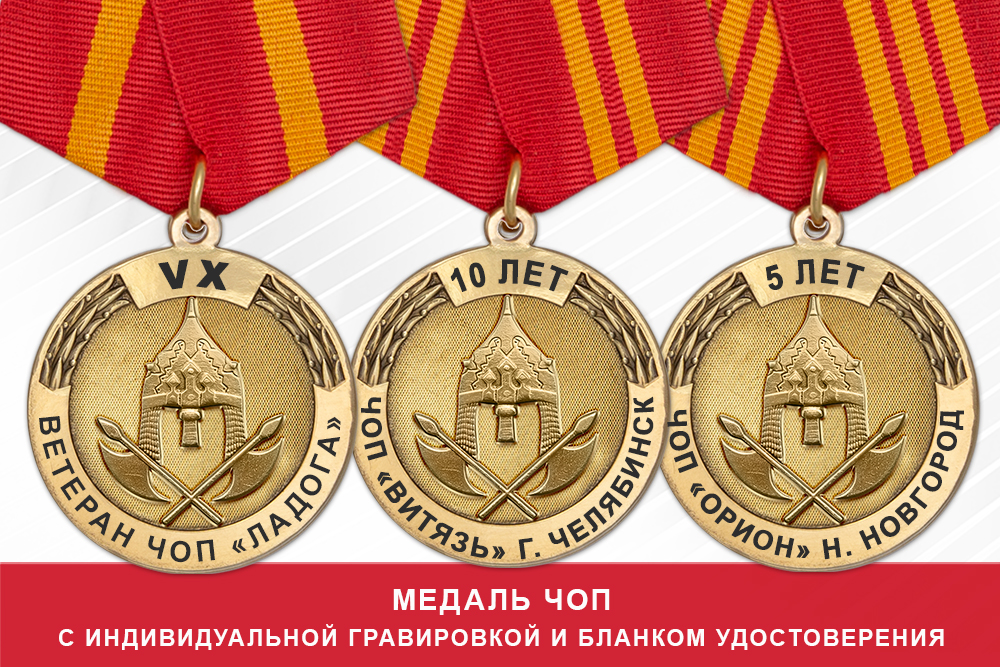 Обратная сторона награды Медаль ЧОП «За безупречную службу» (с текстом заказчика), с бланком удостоверения