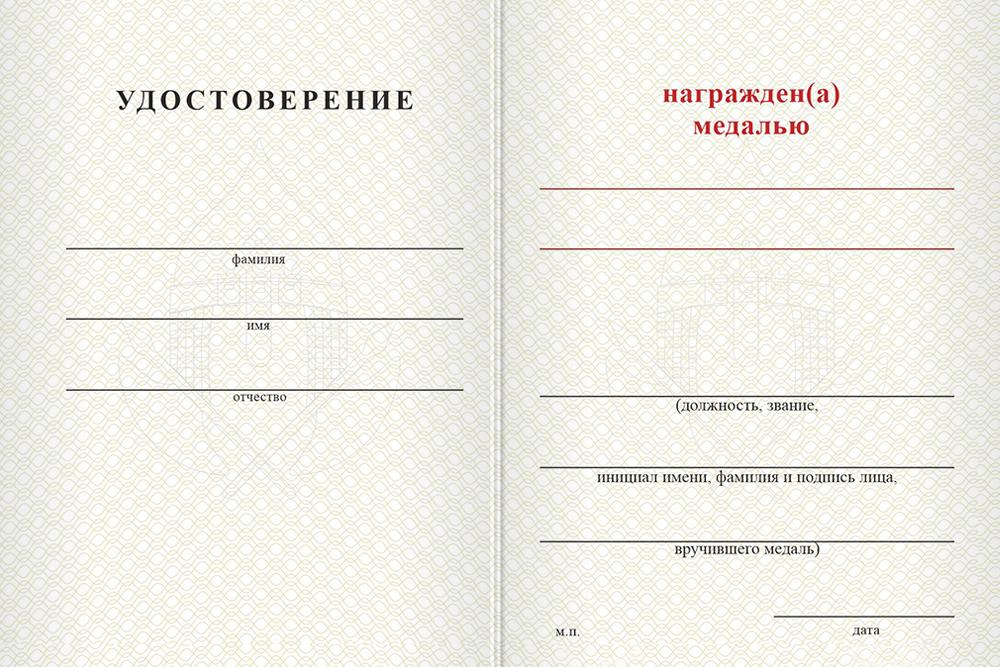 Бланк оборотная сторона Медаль ЧОП «За безупречную службу» (с текстом заказчика), с бланком удостоверения