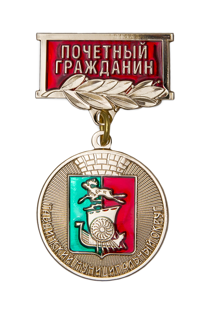 Медаль «Почётный гражданин Тавдинского муниципального округа»