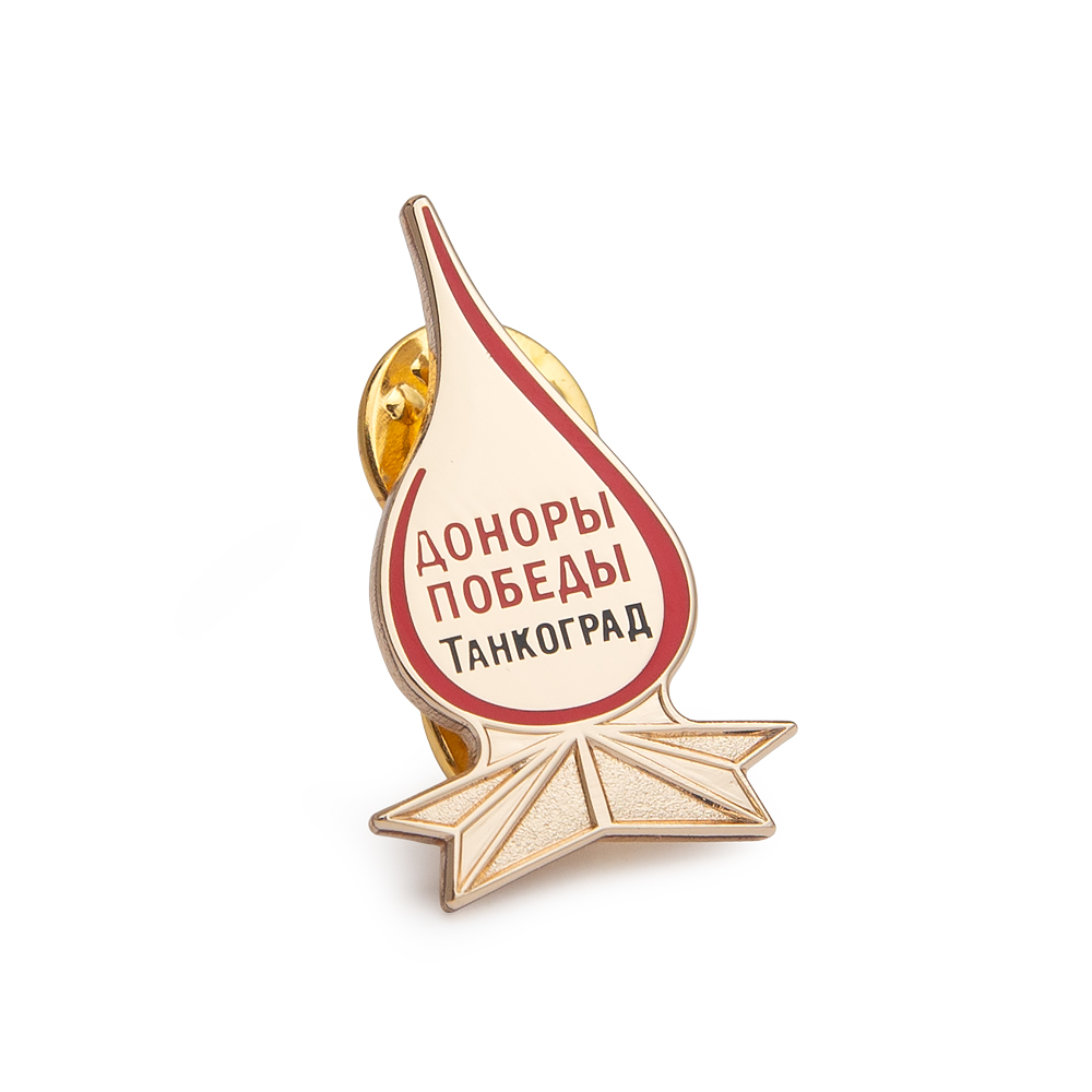 Знак «Доноры Победы, Танкоград»