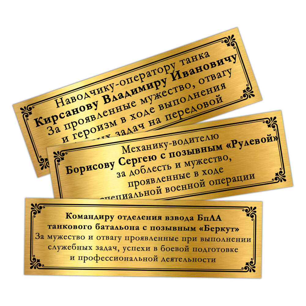 Наградное панно «Воинам-танкистам. За участие в спецоперации», дополнительное фото 1