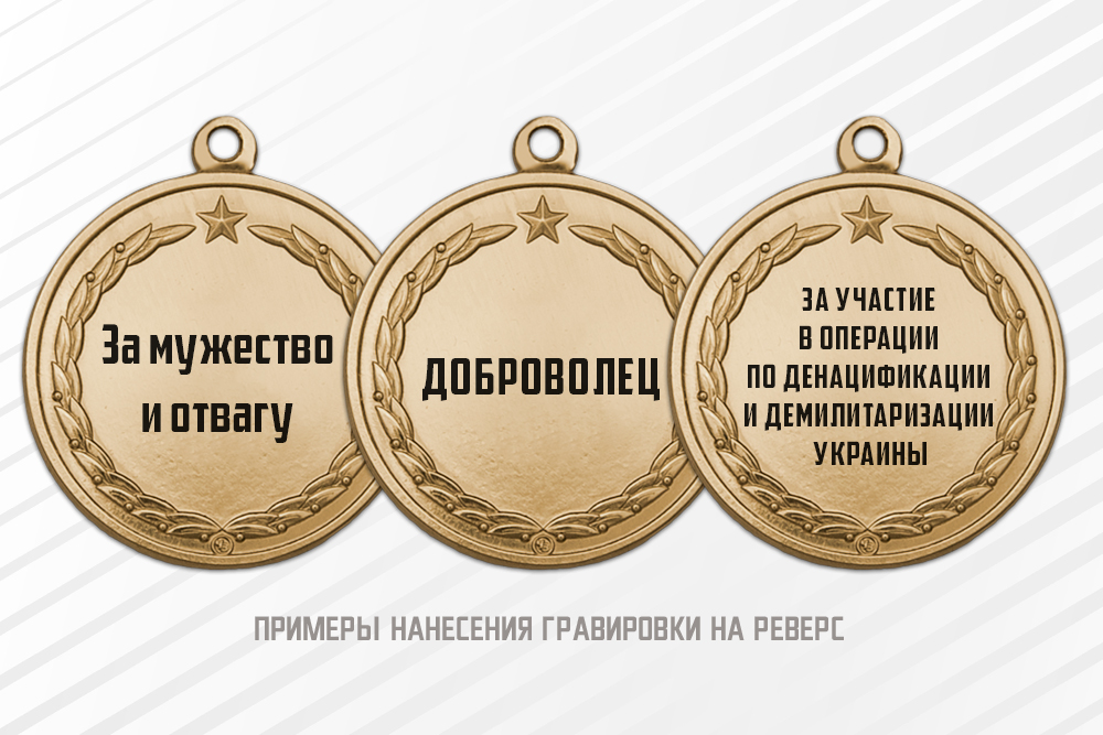 Медаль «Участнице спецоперации» с бланком удостоверения, дополнительное фото 1