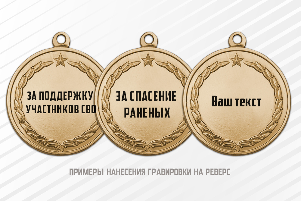 Медаль «Участнице спецоперации» с бланком удостоверения, дополнительное фото 2
