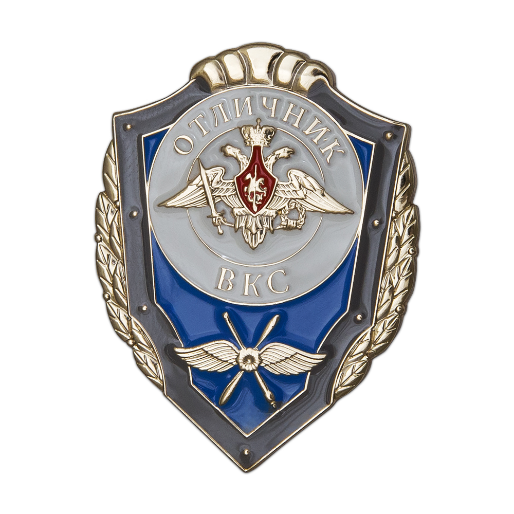 Нагрудный знак «Отличник ВКС»