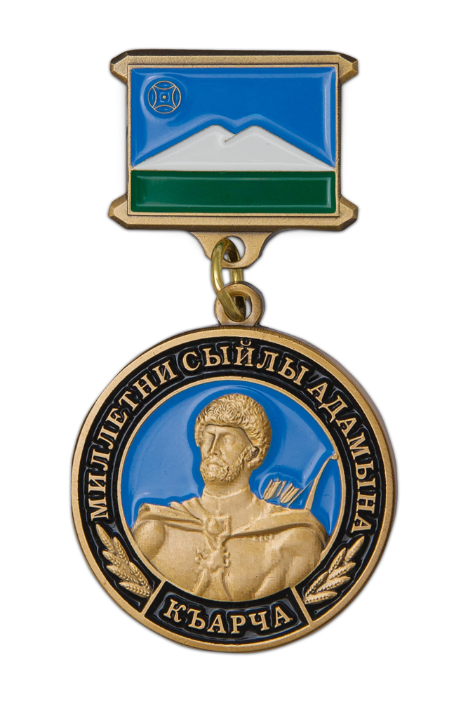 Медаль «КЪАРЧА» с бланком удостоверения