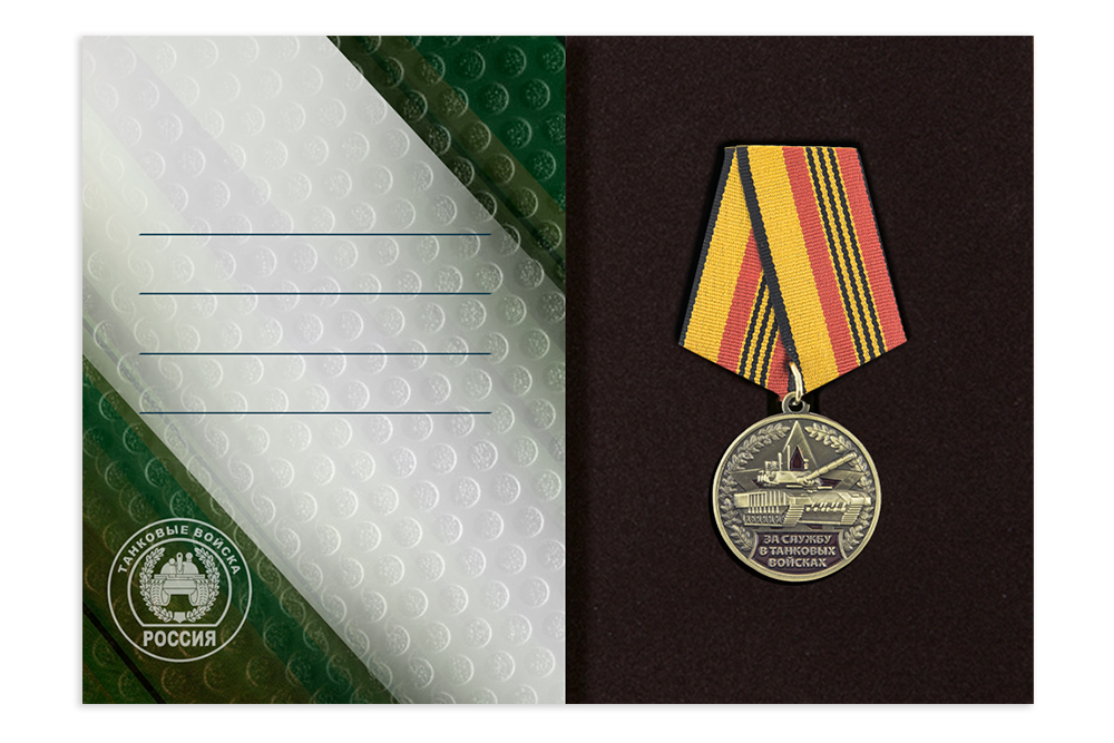 Поздравительная открытка с медалью «С Днём танкиста», дополнительное фото 2