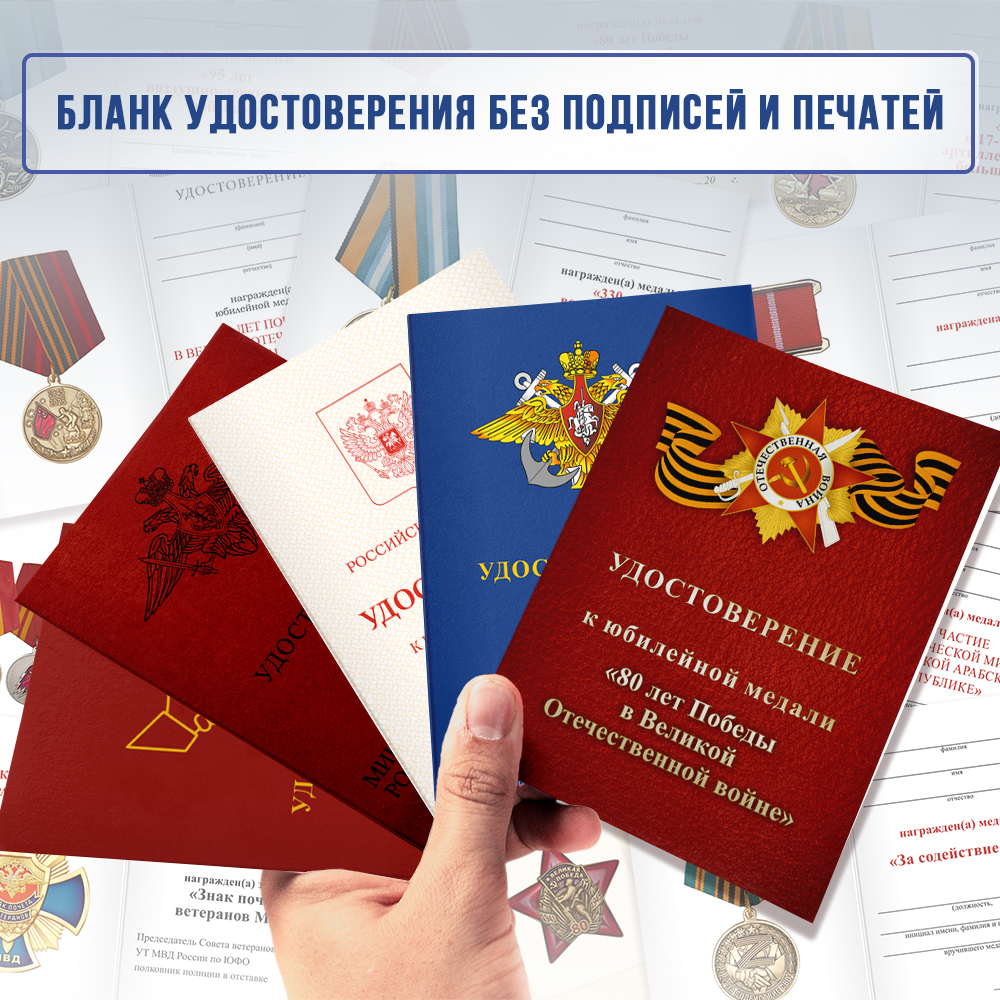 Лицевая сторона награды Бланк удостоверения к медали