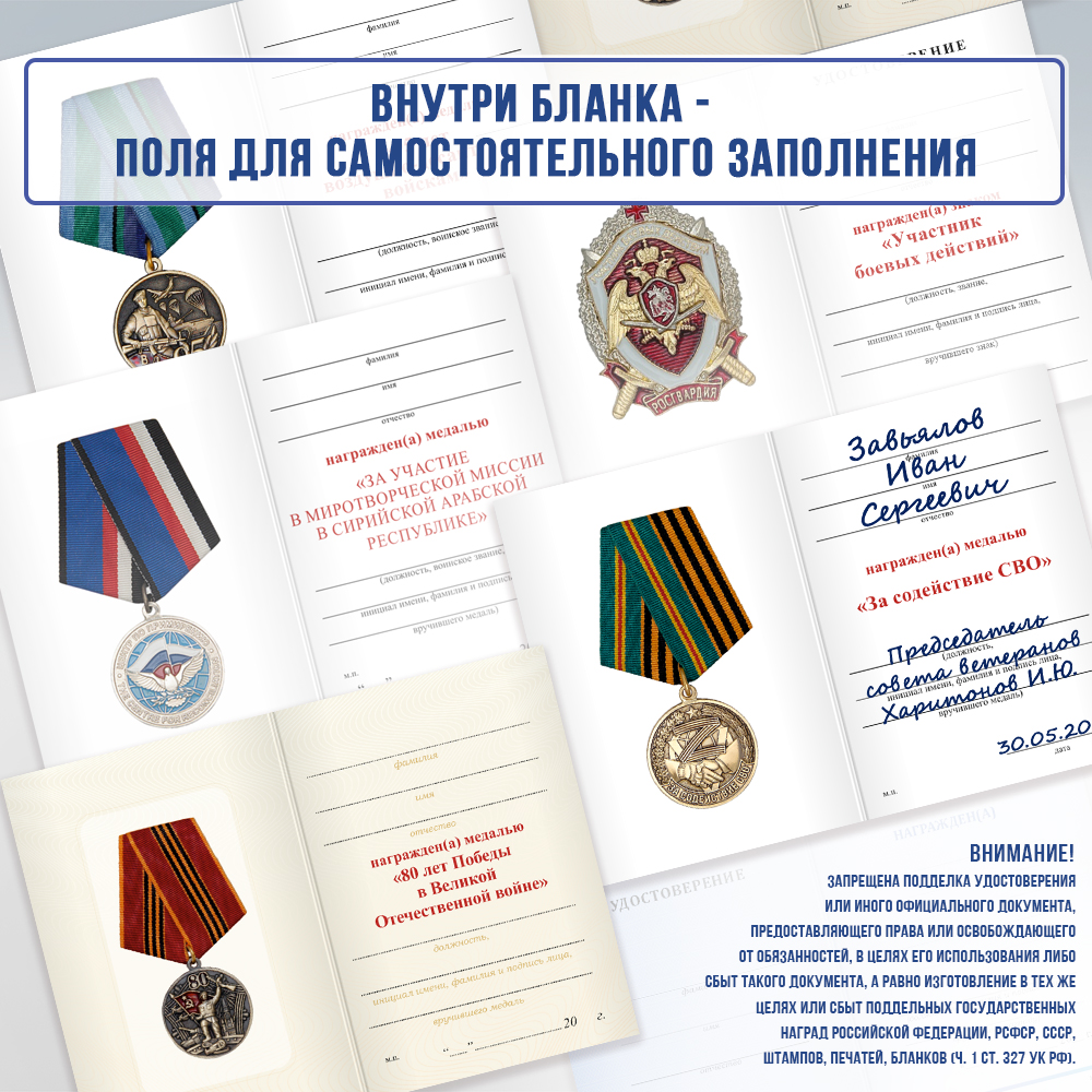 Обратная сторона награды Бланк удостоверения к медали