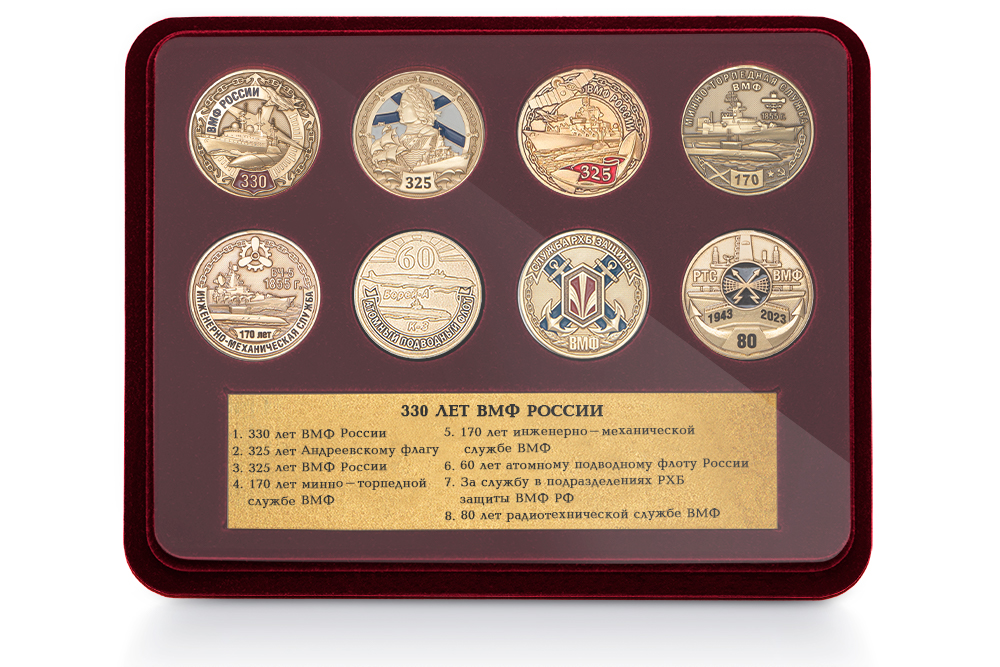 Коллекция медалей «330 лет ВМФ России»
