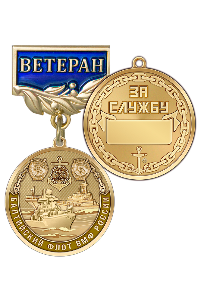 Знак «Ветеран БФ ВМФ России» с бланком удостоверения