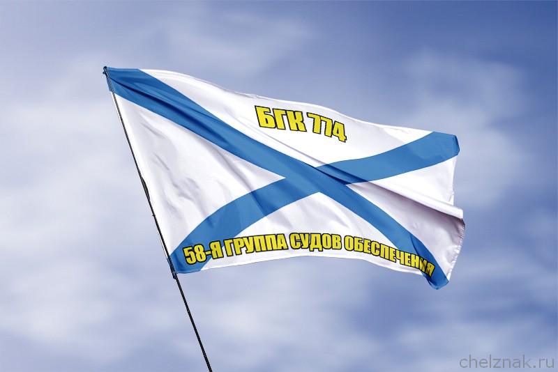 3D фото награды Андреевский флаг БГК 774