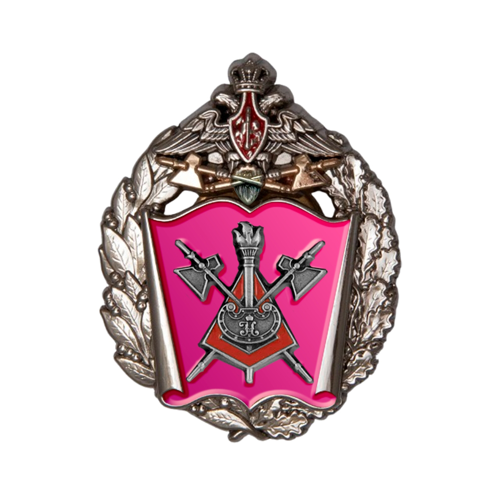 Знак «Военная академия материально-технического обеспечения (г. Санкт-Петербург)»