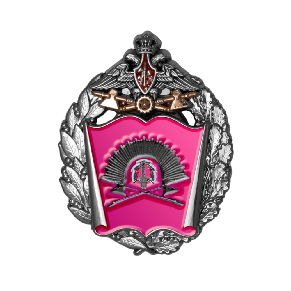 Знак «Военная академия МТО (филиал г. Вольск, Саратовская область)»