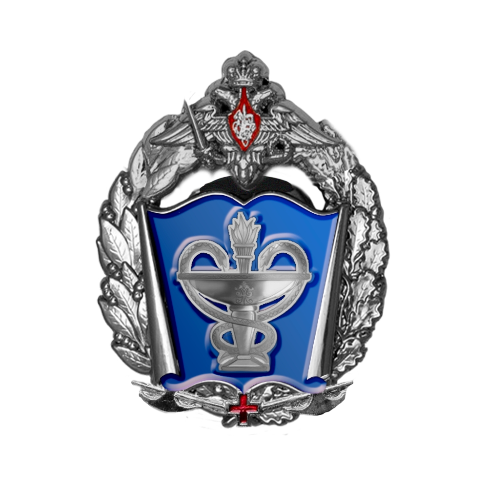 Знак «Военно-медицинская академия (г. Санкт-Петербург)»