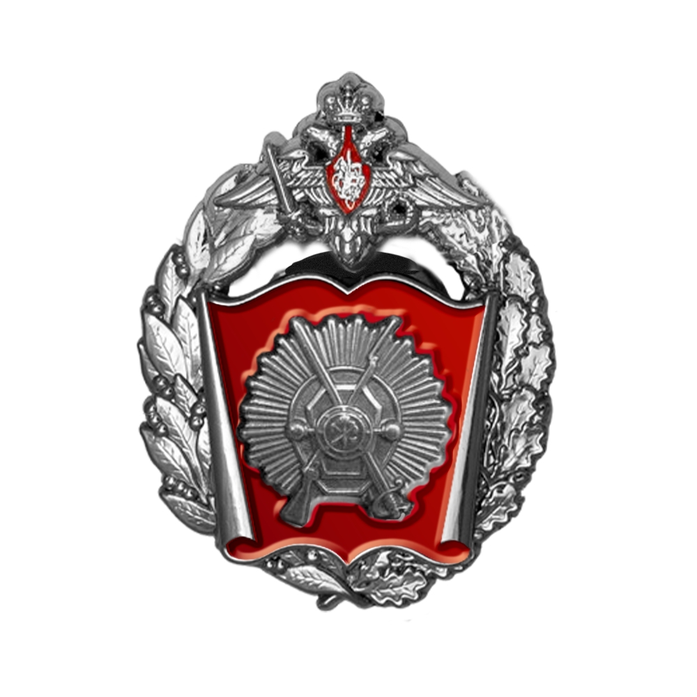 Знак «Военный институт физической культуры (г. Санкт-Петербург)»