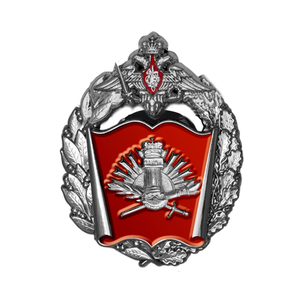 Знак «Военный университет (г. Москва)»