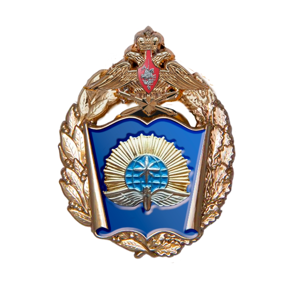 Знак «ВУНЦ ВВС «Военно-воздушная академия» (филиал г. Челябинск)»